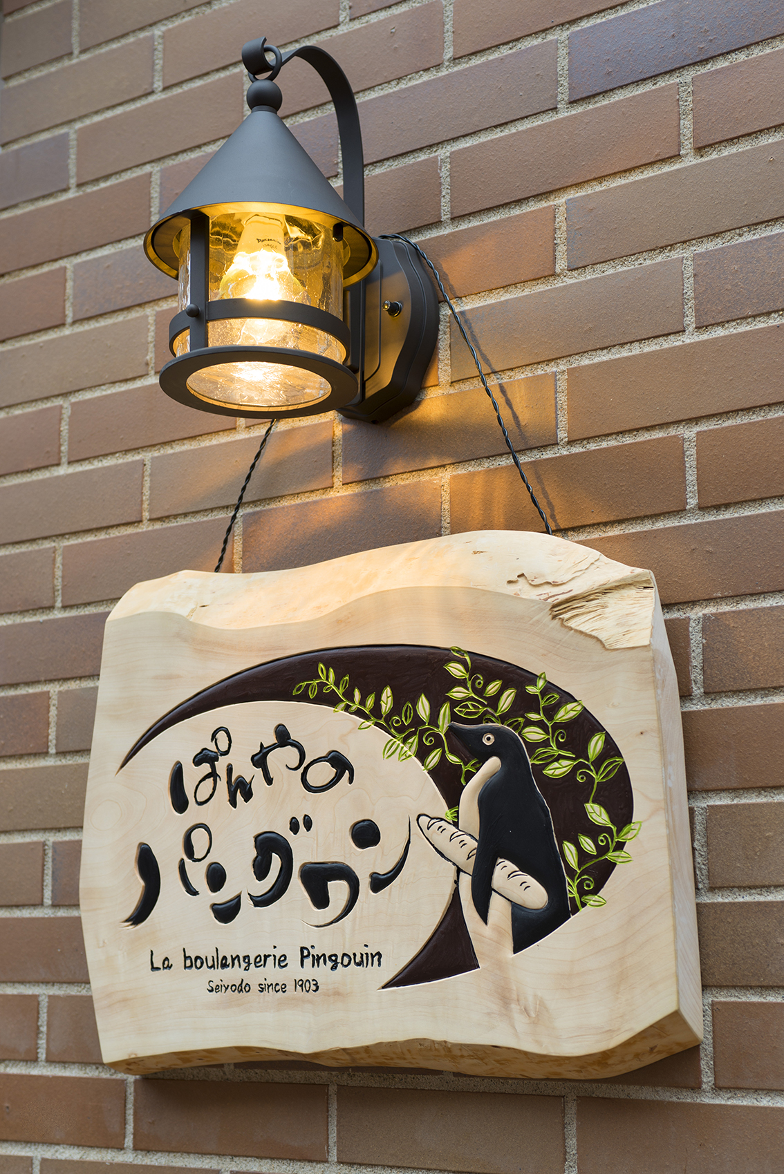 ぱんやのパングワン 三軒茶屋